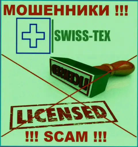 Swiss-Tex Com не получили лицензии на ведение деятельности это МОШЕННИКИ