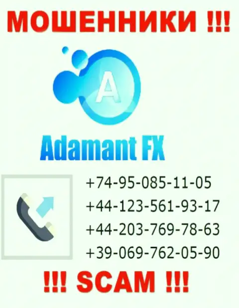 Будьте крайне внимательны, internet-обманщики из организации AdamantFX звонят клиентам с различных телефонных номеров