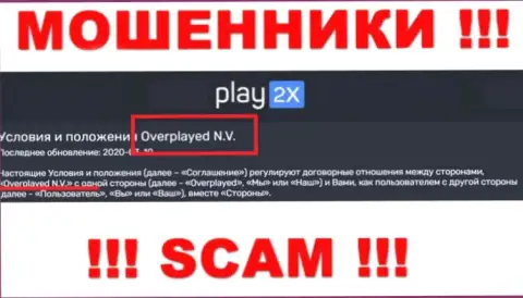 Организацией Play2X владеет Overplayed N.V. - инфа с официального информационного портала мошенников