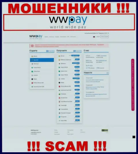 Официальная web-страница лохотронного проекта WW Pay