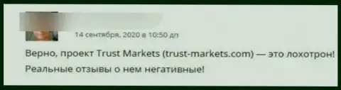 Мошенники из конторы Trust Markets отжимают у собственных наивных клиентов депозиты (отзыв)