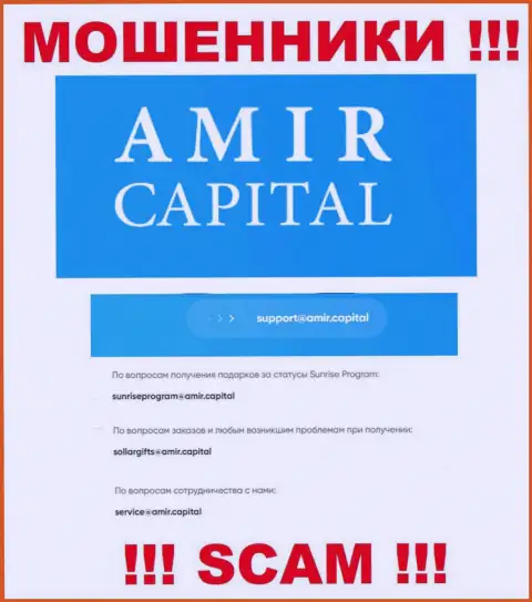 Адрес почты мошенников Амир Капитал, который они выставили на своем официальном сайте