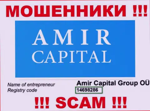 Регистрационный номер интернет-шулеров Амир Капитал (14698286) не гарантирует их добросовестность