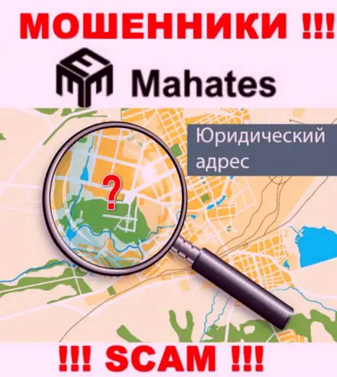 Мошенники Mahates прячут информацию об юридическом адресе регистрации своей организации