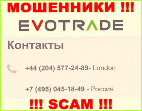 МОШЕННИКИ из EvoTrade Com вышли на поиски лохов - звонят с разных номеров телефона