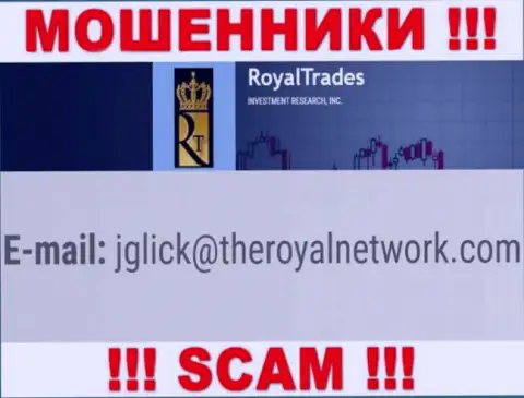 Не советуем связываться с организацией Royal Trades, посредством их е-мейла, поскольку они жулики