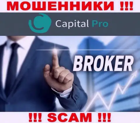 Broker - область деятельности, в которой промышляют Capital Pro Club