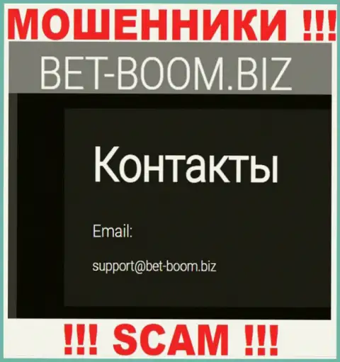 Вы должны знать, что связываться с компанией Bet Boom Biz даже через их электронный адрес крайне опасно - это шулера