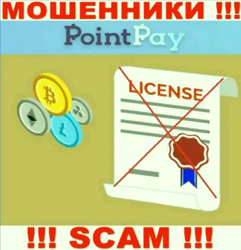 У жуликов PointPay на сайте не указан номер лицензии конторы !!! Будьте очень бдительны