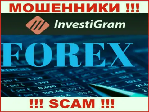 Forex - это направление деятельности противозаконно действующей организации InvestiGram