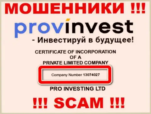 Регистрационный номер ворюг ProvInvest, найденный у их на официальном информационном сервисе: 13074027