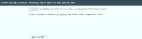 Отзыв лоха, который уже загремел в лапы интернет ворюг из конторы PannaInc Com