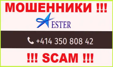 Не дайте мошенникам из организации ЭстерХолдингс себя обмануть, могут звонить с любого номера телефона