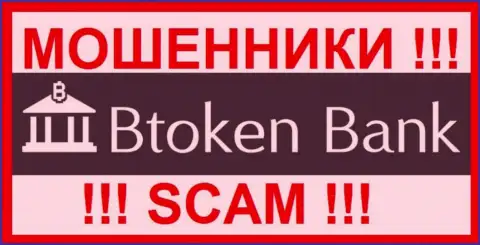 Btoken Bank - это SCAM ! ОЧЕРЕДНОЙ ОБМАНЩИК !!!