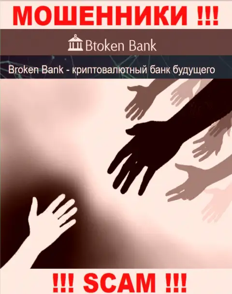 Вас лишили денег Btoken Bank - вы не должны опускать руки, боритесь, а мы расскажем как