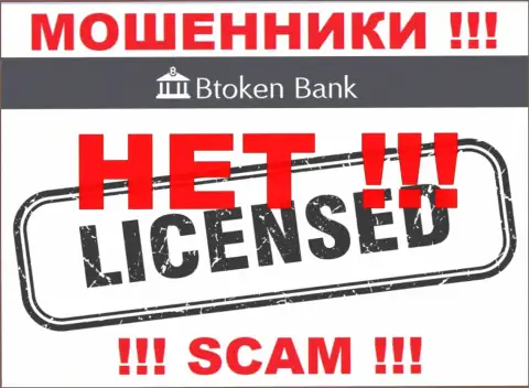 Мошенникам Btoken Bank не выдали лицензию на осуществление деятельности - отжимают денежные активы