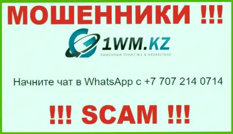 Мошенники из организации 1WM Kz звонят и раскручивают на деньги людей с различных номеров телефона