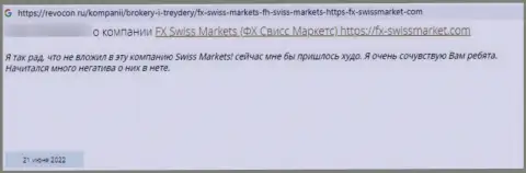 Если Вы являетесь клиентом FX-SwissMarket Com, то тогда Ваши кровные под угрозой слива (мнение)