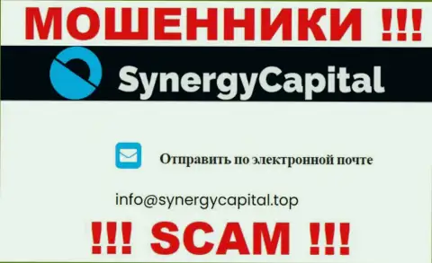 Не пишите письмо на е-мейл Synergy Capital - это internet-мошенники, которые воруют средства своих клиентов