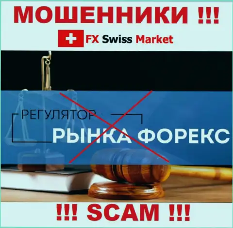 На сайте разводил FX-SwissMarket Com не говорится о регуляторе - его просто-напросто нет