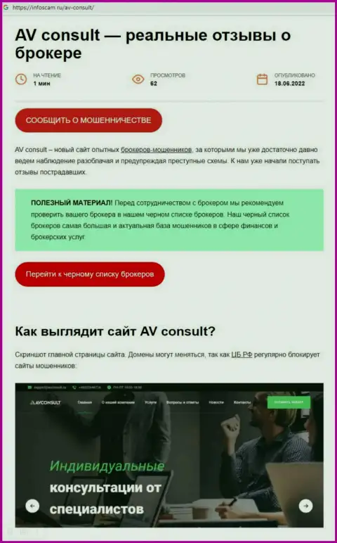 AV Consult - это РАЗВОДИЛЫ !!! Обувают своих клиентов (обзор)