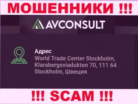 В организации AVConsult Ru грабят малоопытных клиентов, указывая липовую инфу об местоположении