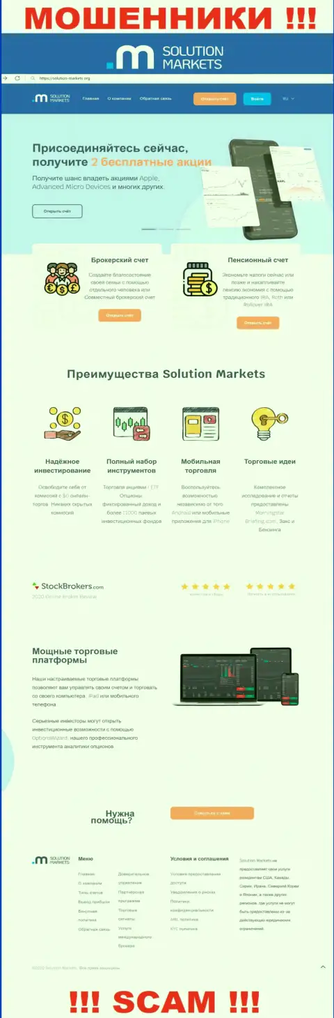 Ресурс незаконно действующей компании Solution Markets - Solution-Markets Org