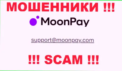 E-mail для обратной связи с internet шулерами Moon Pay