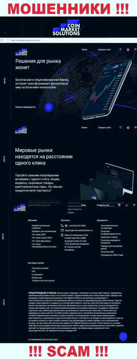Сведения о официальном сайте мошенников Коин Маркет Солюшинс