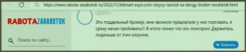 С Bitmart Expo заработать денег не получится, т.к. он МОШЕННИК ! (отзыв из первых рук)