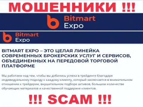 Bitmart Expo, прокручивая делишки в области - Брокер, обманывают доверчивых клиентов