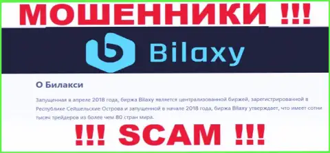 Крипто торговля - это направление деятельности интернет-мошенников Bilaxy