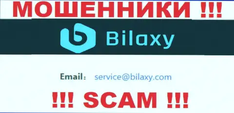 Связаться с мошенниками из организации Bilaxy вы можете, если отправите сообщение им на адрес электронной почты