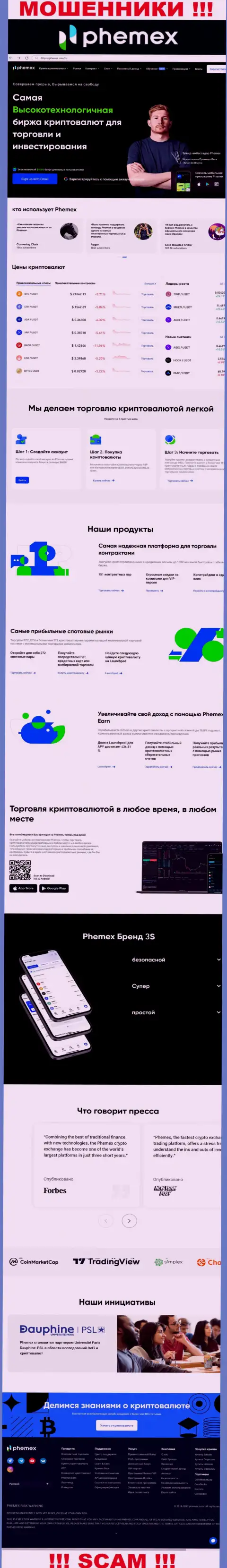 Пхемекс Ком - это официальный веб-портал интернет мошенников Phemex Limited
