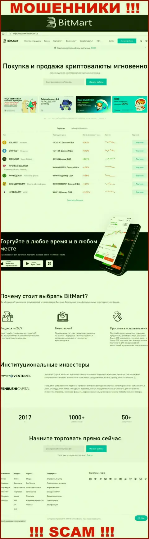 Внешний вид официального сайта противоправно действующей компании BitMart