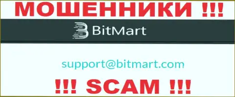 Избегайте любых общений с мошенниками Bit Mart, в том числе через их адрес электронной почты