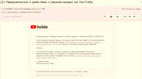 Блокировка видео с отрицательными отзывами из первых рук о незаконных проделках Fibo Group (FiboForex) в Австрийской Республики