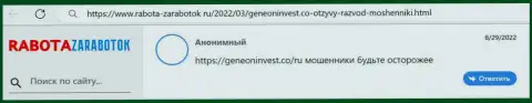 Отзыв наивного клиента, у которого интернет жулики из конторы GeneonInvest Co похитили все его вложения