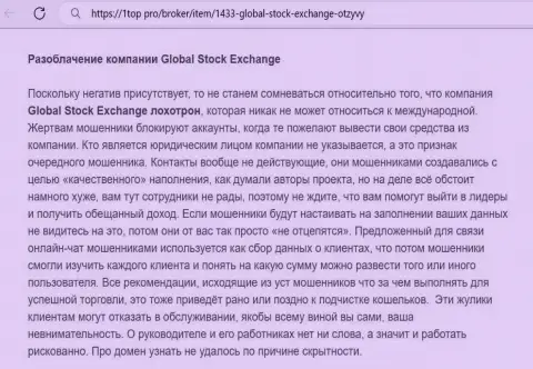 О вложенных в организацию GlobalStock Exchange средствах можете позабыть, сливают все до последнего рубля (обзор)