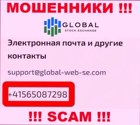 БУДЬТЕ ВЕСЬМА ВНИМАТЕЛЬНЫ !!! МОШЕННИКИ из организации Global-Web-SE Com звонят с различных номеров телефона