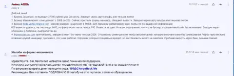 Мошенники ДоминионФХ Ком украли у трейдера 37 000 рублей