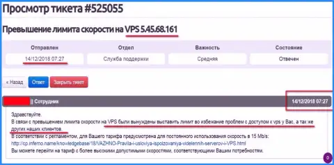 Веб-хостер сообщил, что VPS -сервера, где и хостится интернет ресурс FreedomFinance.Pro ограничен в скорости