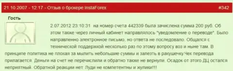 Еще один случай мелочности ФОРЕКС брокерской компании Инста Форекс - у данного биржевого трейдера похитили 200 рублей - это РАЗВОДИЛЫ !!!