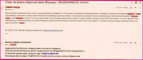 Мошенники FinMaxbo Сom с помощью кидалова украли практически 15 000 российских рублей клиентских денежных средств