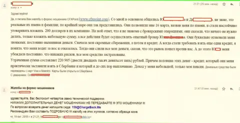 Оценка еще одной пострадавшей от мошенников ЦФХПоинт, которую в указанной форекс конторе обокрали больше чем на 200 тыс. российских рублей