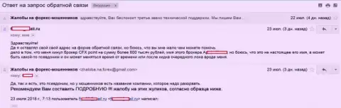 ЦФХ Поинт обобрали клиента на сумму в размере 800 000 рублей - РАЗВОДИЛЫ !!!