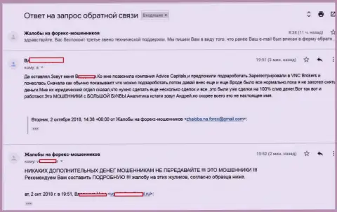Комментарий о деятельности обманщиков ВНС Брокерс ЛТД