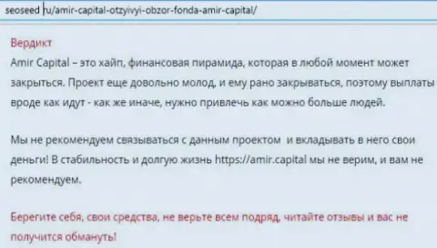 Amir Capital - это РАЗВОДИЛОВО НА СРЕДСТВА !!! ОСТОРОЖНЕЕ (статья с разбором