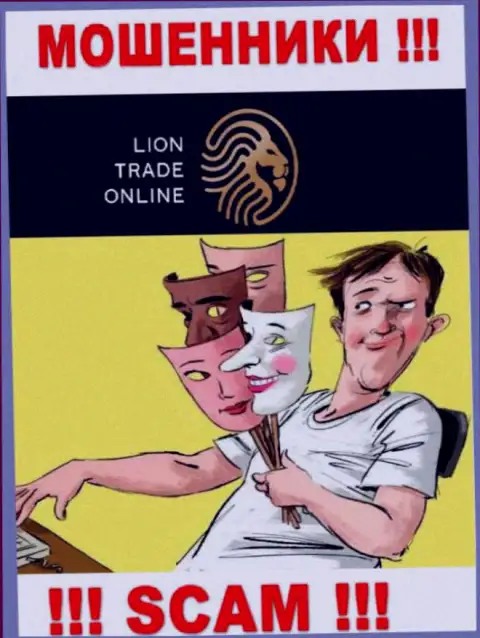 Lion Trade - это internet аферисты, не позволяйте им уболтать Вас сотрудничать, в противном случае отожмут Ваши вклады