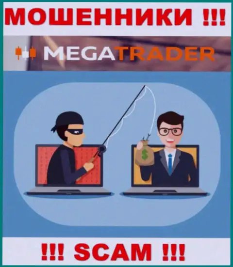 Если вдруг Вас уговаривают на работу с конторой МегаТрейдер, осторожнее Вас пытаются ограбить